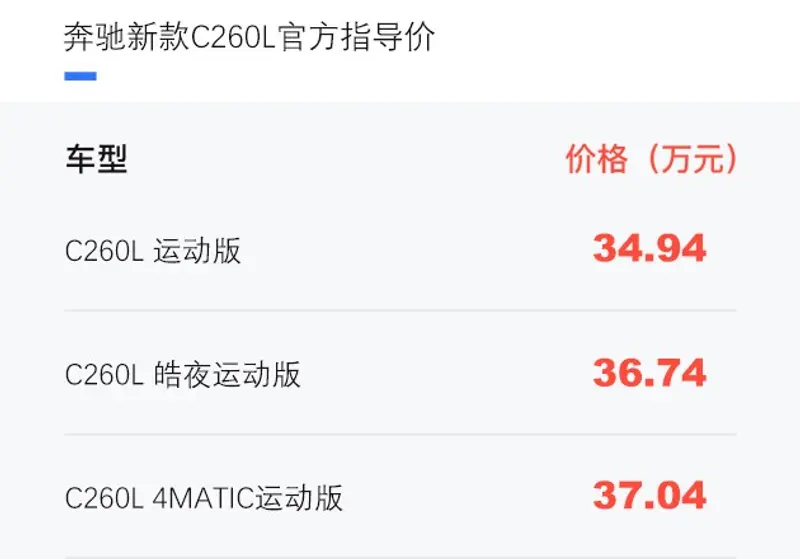 奔馳新款C260L上市 售34.94